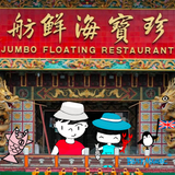 Jumbo Seafood Restaurant ceramic coaster